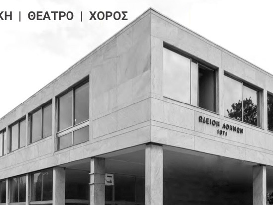 Le « conservatoire d'Athènes » (Grec : Odeion Athinon)