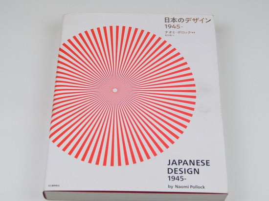 Le travail de Chushin Kobo a été présenté dans "Japanese Design 1945"