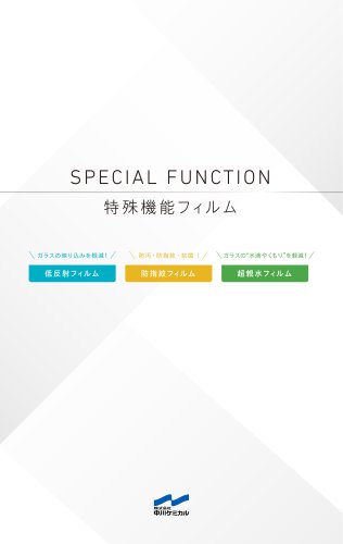 SPECIAL FILM (Low-Reflection Film, Superhydrophilic Film)